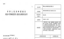 宅男视频下载磁电海关进出口证书
