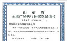 宅男视频下载磁电产品执行标准